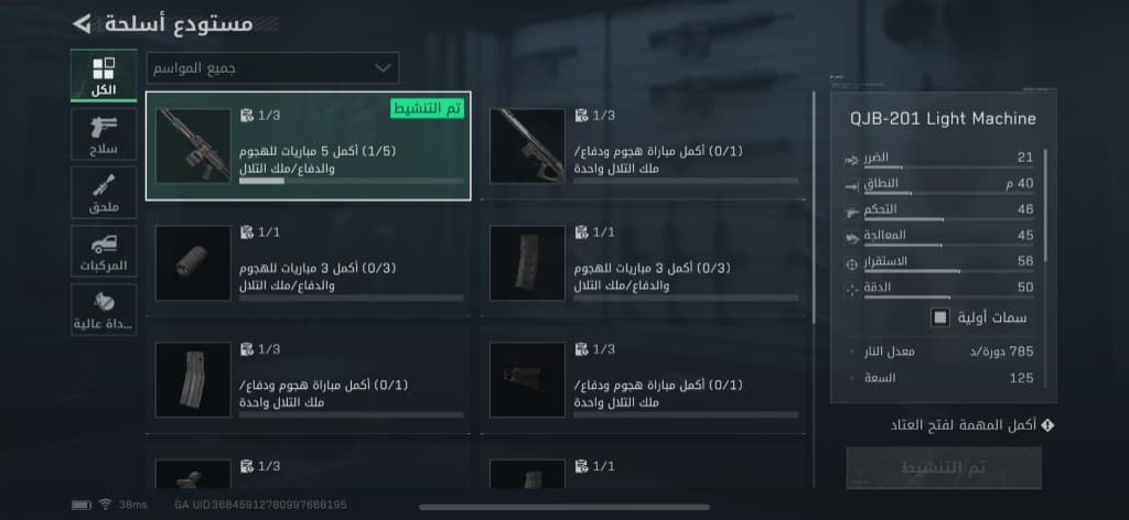 Delta Force Mobile Localization gallery 5
