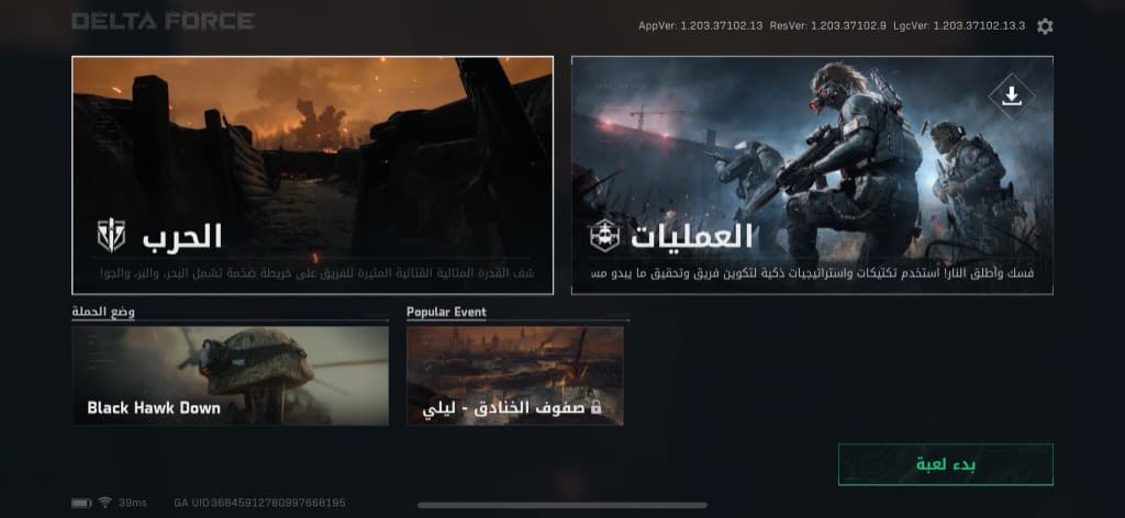 Delta Force Mobile Localization gallery 6